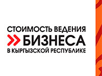 /kyrgyz-respublikasynda-biznes-zh_rg_z_-narky.html