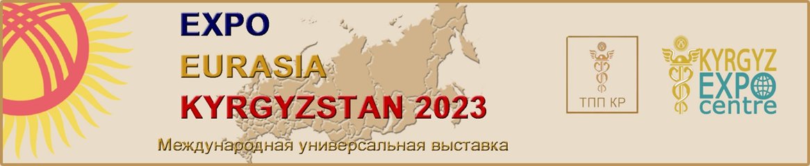 Урматтуу бизнес өкүлдөрү! Кыргыз Республикасынын Соода-өнөр жай палатасы сиздерди, 