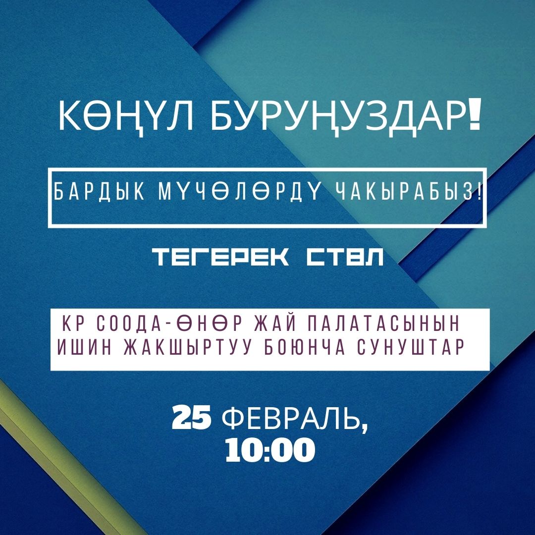 Тегерек стөл