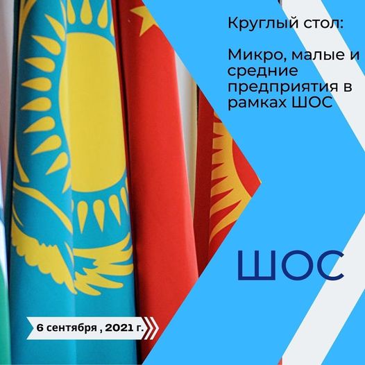 “ШКУнун алкагында COVID-19 пандемиясынын шарттарында миграциялык процесстердин дүйнөгө чакырыктары: көйгөйлөр жана мүмкүнчүлүктөр” аттуу эл аралык конференциясы 