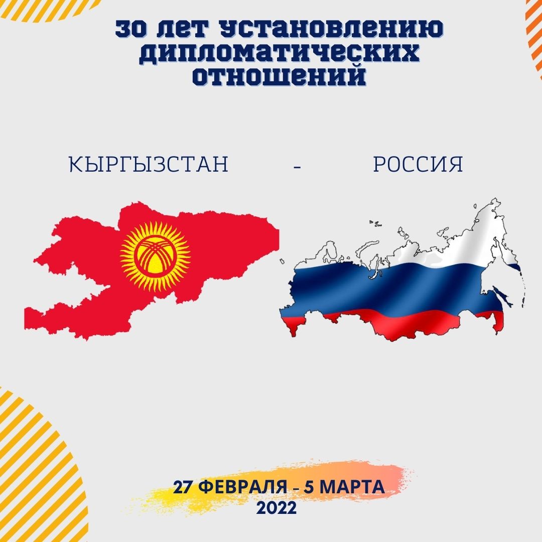 Кыргызстан менен Россия ортосунда дипломатиялык алаканын түзүлүшүнүн 30 жылдыгына карата КРнын Соода өнөр-жай палатасы жеке ишкерлерди чогултууда