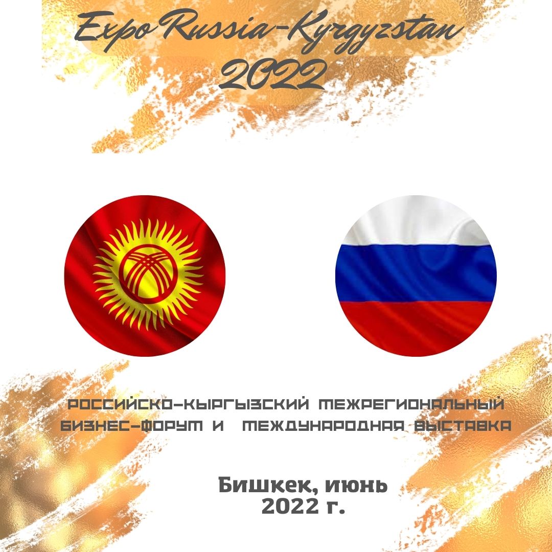 “Expo Russia-Kyrgyzstan 2022”