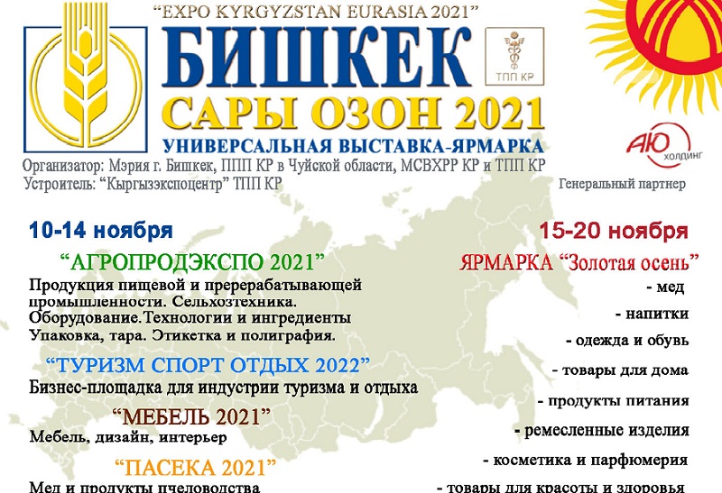Сары-Өзөн универсалдуу жарманке-көргөзмөсү